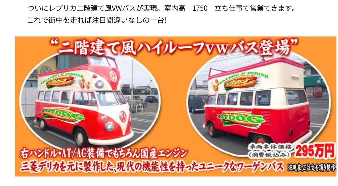 福岡県に納車したキッチンカー。三菱のデリカを元に製作した。フォルクスワーゲン仕様に改造している。