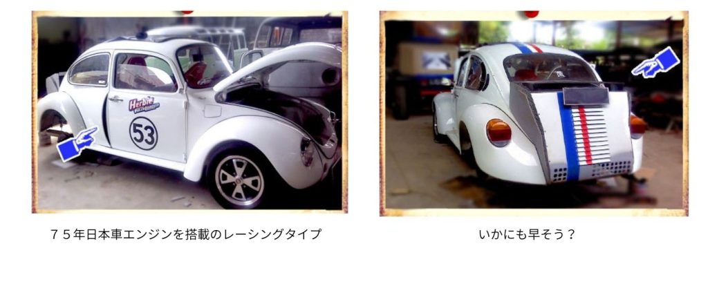 フォルクスワーゲンのビートルをフルレストア