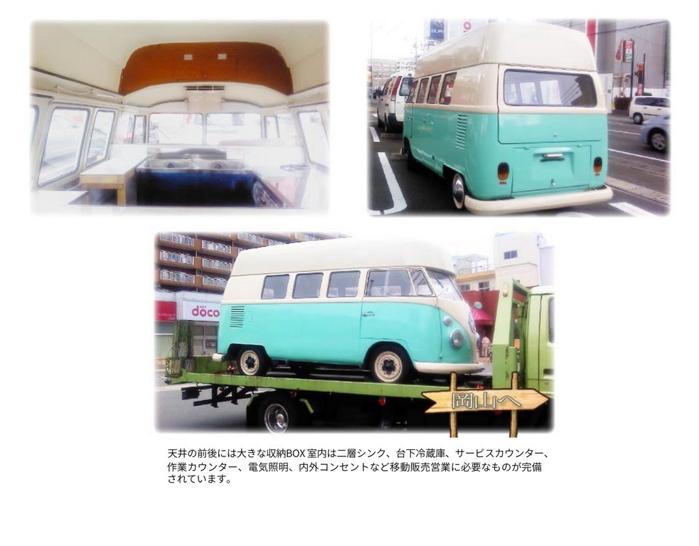 大人気のフォルクスワーゲンバスをベースにキッチンカーを製作しました。