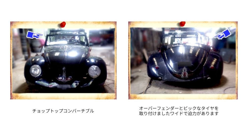 フォルクスワーゲンのビートルをフルレストア