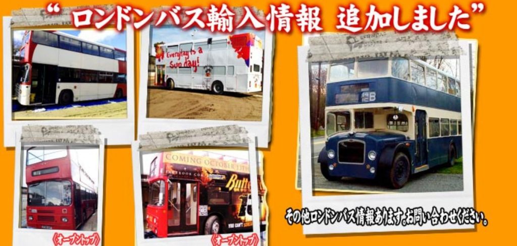 輸入ロンドンバス