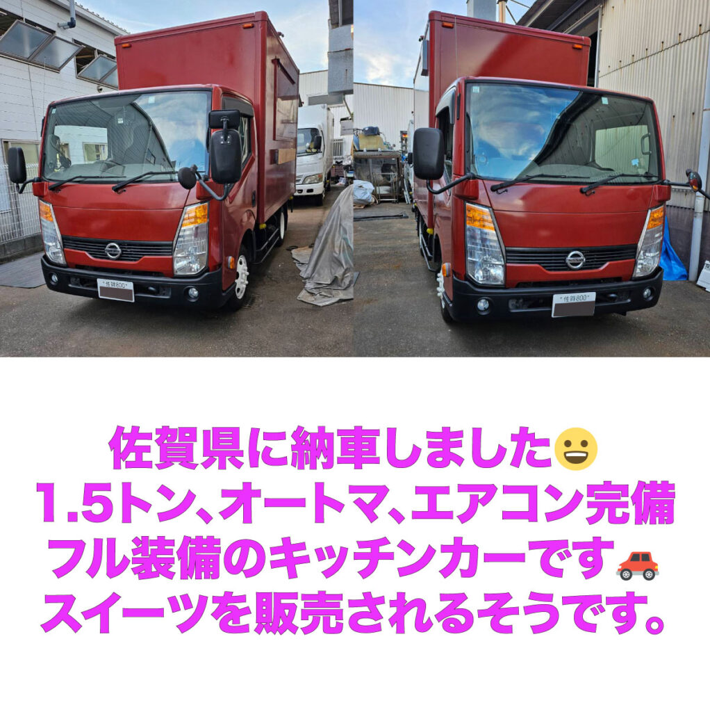 佐賀県に納車したキッチンカー。NISSANの1tトラックをベースに製作した。